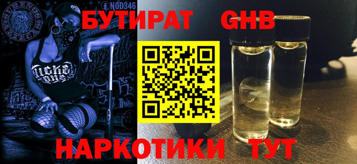 Сатка  БУТИРАТ оксибутират  Вход с VPN 