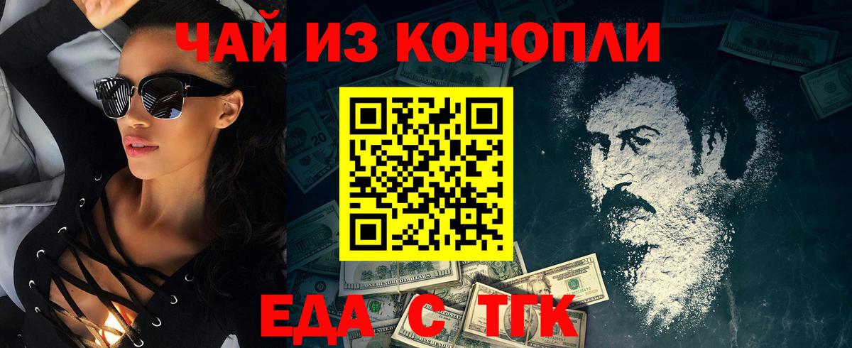 Еда ТГК конопля  Вход с VPN  Сатка 