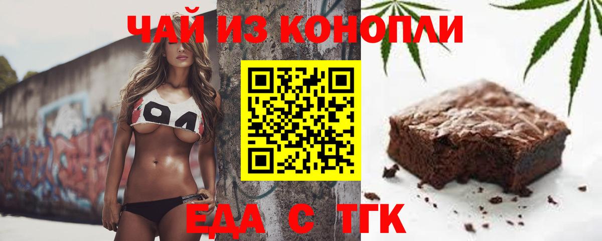 Еда ТГК марихуана Сатка