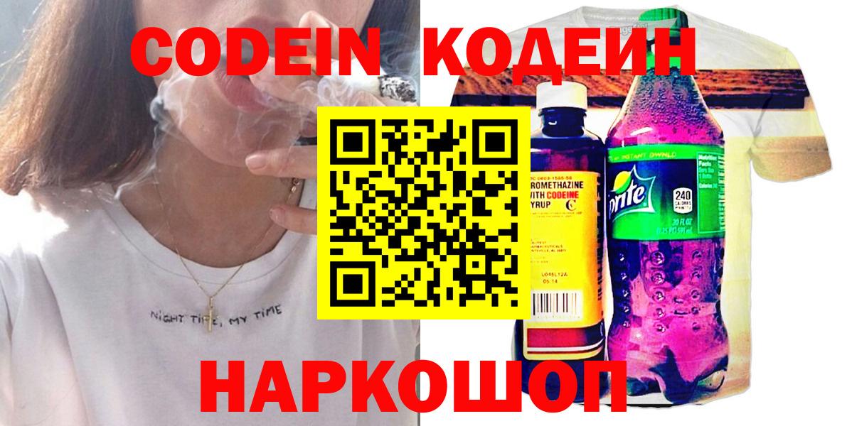 Кодеиновый сироп Lean Purple Drank Сатка