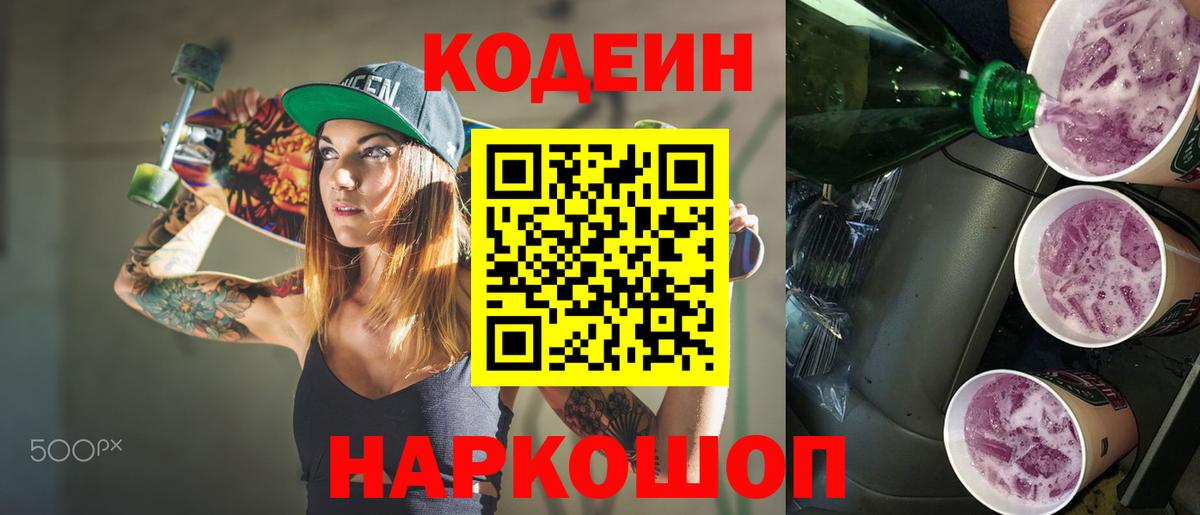 Сатка  Кодеин Purple Drank  Вход с VPN 
