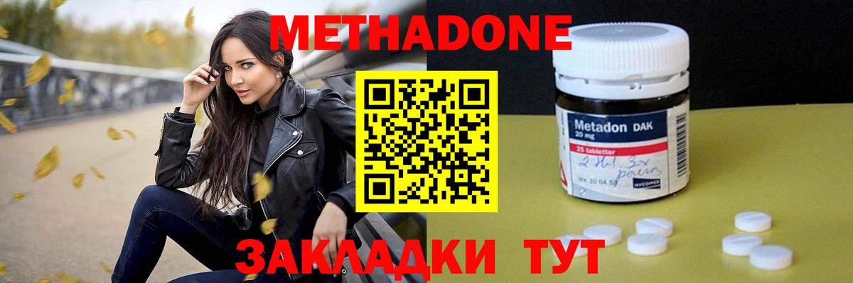 МЕТАДОН methadone Сатка